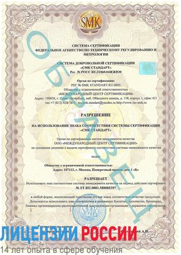 Образец разрешение Можайск Сертификат ISO/TS 16949